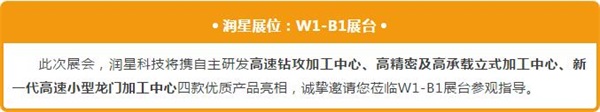 润星科技邀您共聚第22届青岛国际机床展